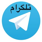 تلگرام